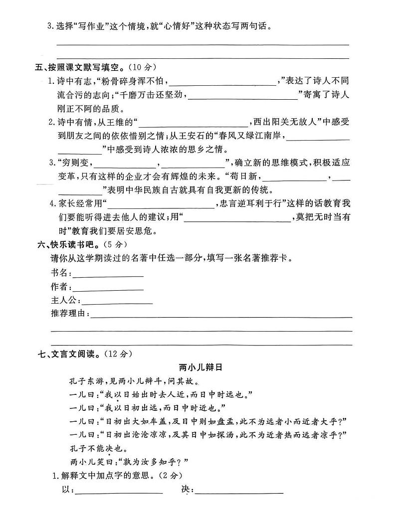 菏泽市牡丹区2022学年六年级第二学期期末考试语文试题第2页
