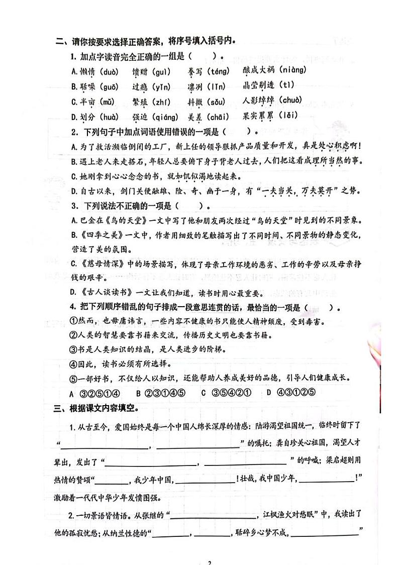 山东省济南市历下区2023-2024学年五年级上学期期末考试语文试题（A卷）第2页
