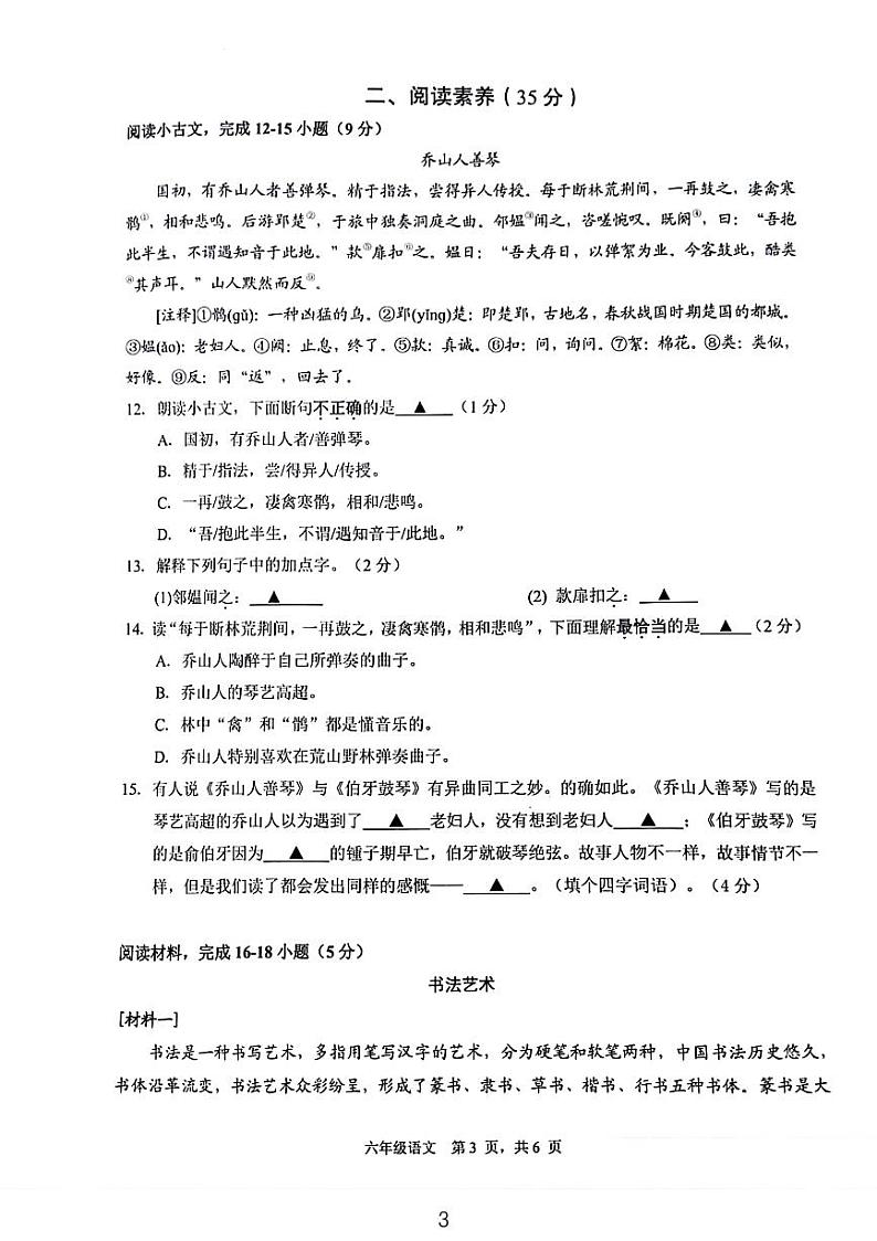 江苏省苏州市2023-2024学年六年级上学期期末语文试卷第3页