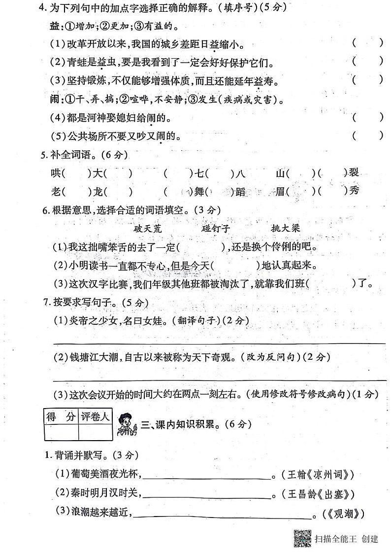 陕西省西安市浐灞区2023-2024学年四年级上学期期末考试语文试题第2页