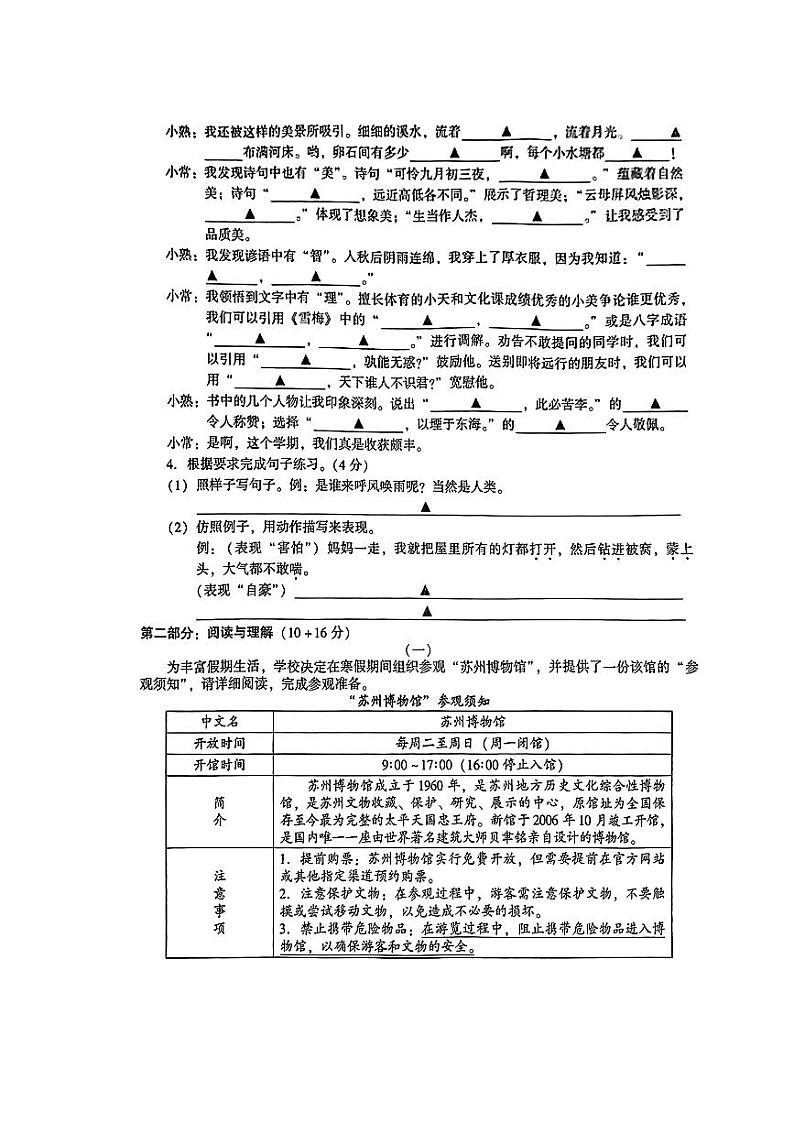 江苏省苏州市常熟市2023-2024学年四年级上学期期末语文试卷第2页