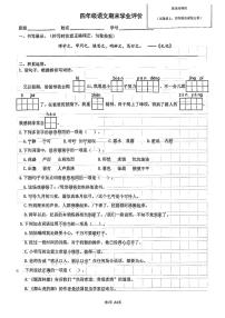 安徽省合肥市2023-2024学年四年级上学期期末学业评价语文试卷