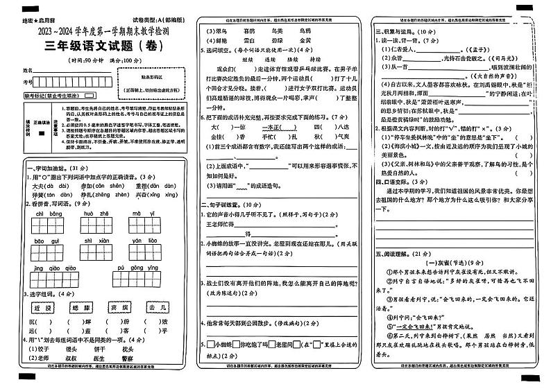 陕西省西安市高陵区2023-2024学年三年级上学期期末语文试题01