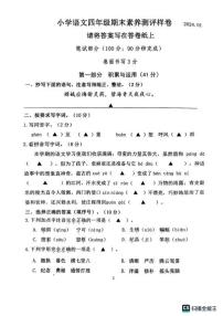 江苏省南京市江宁区2023-2024学年四年级上学期期末语文试卷