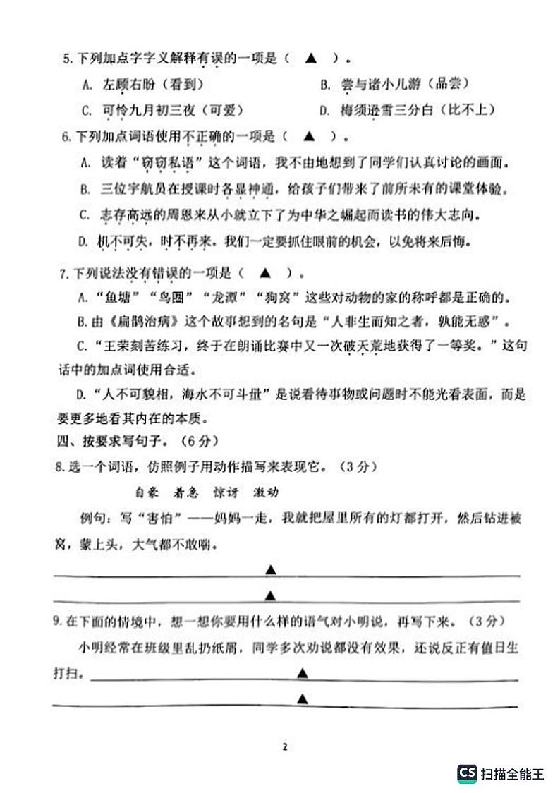 江苏省南京市江宁区2023-2024学年四年级上学期期末语文试卷第2页