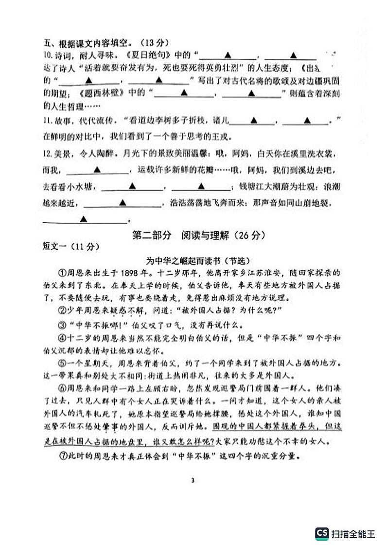 江苏省南京市江宁区2023-2024学年四年级上学期期末语文试卷第3页