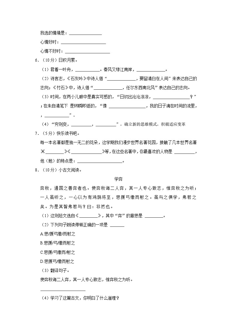 2022年山东省菏泽市巨野县小升初语文试卷02