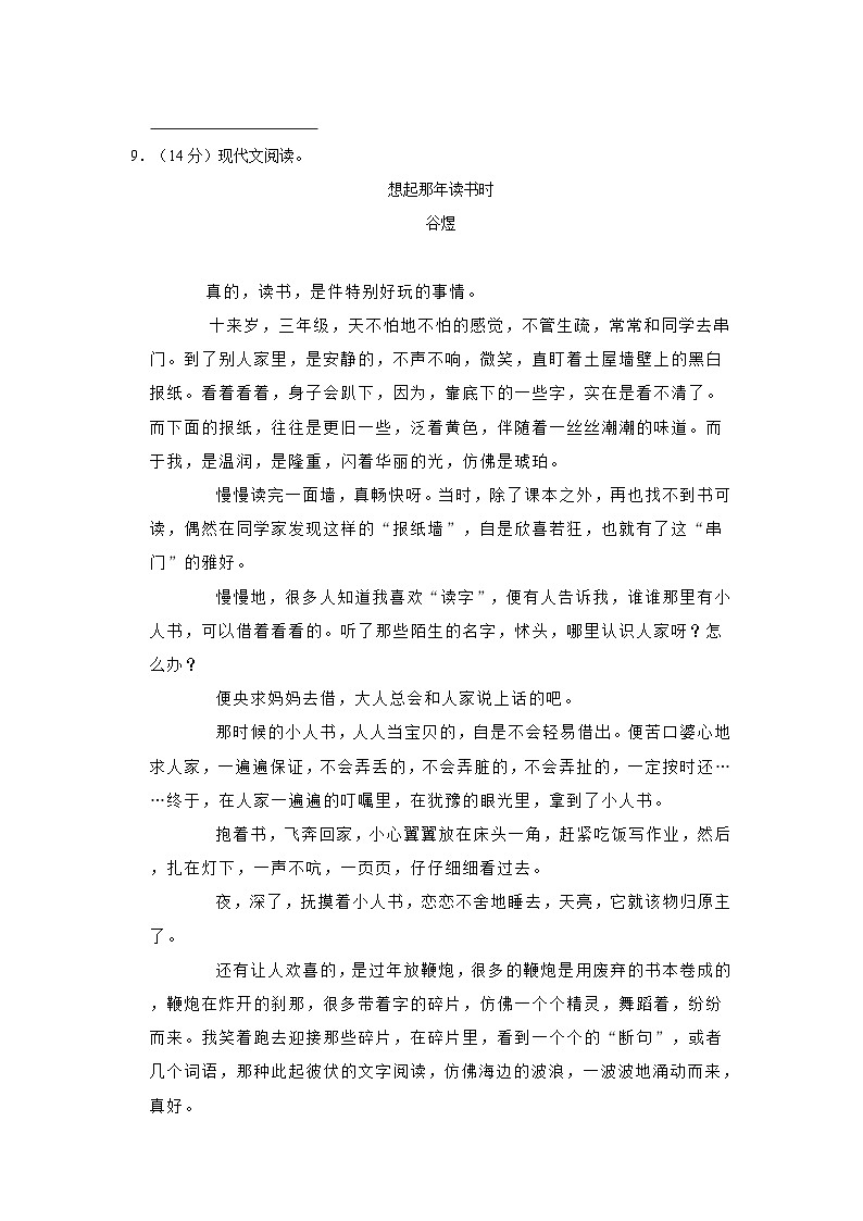 2022年山东省菏泽市巨野县小升初语文试卷03