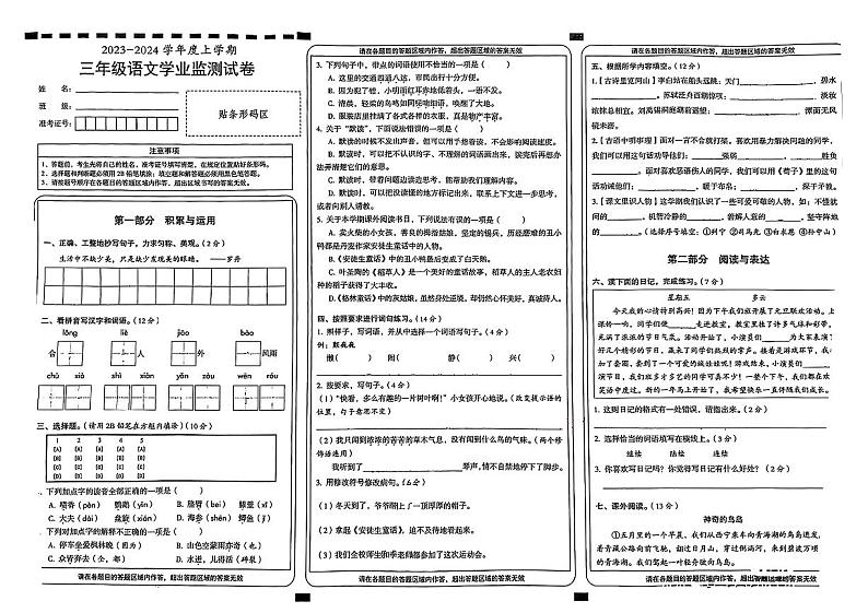 湖北省武汉市东湖区2023-2024学年三年级上学期期末语文学业监测试卷第1页