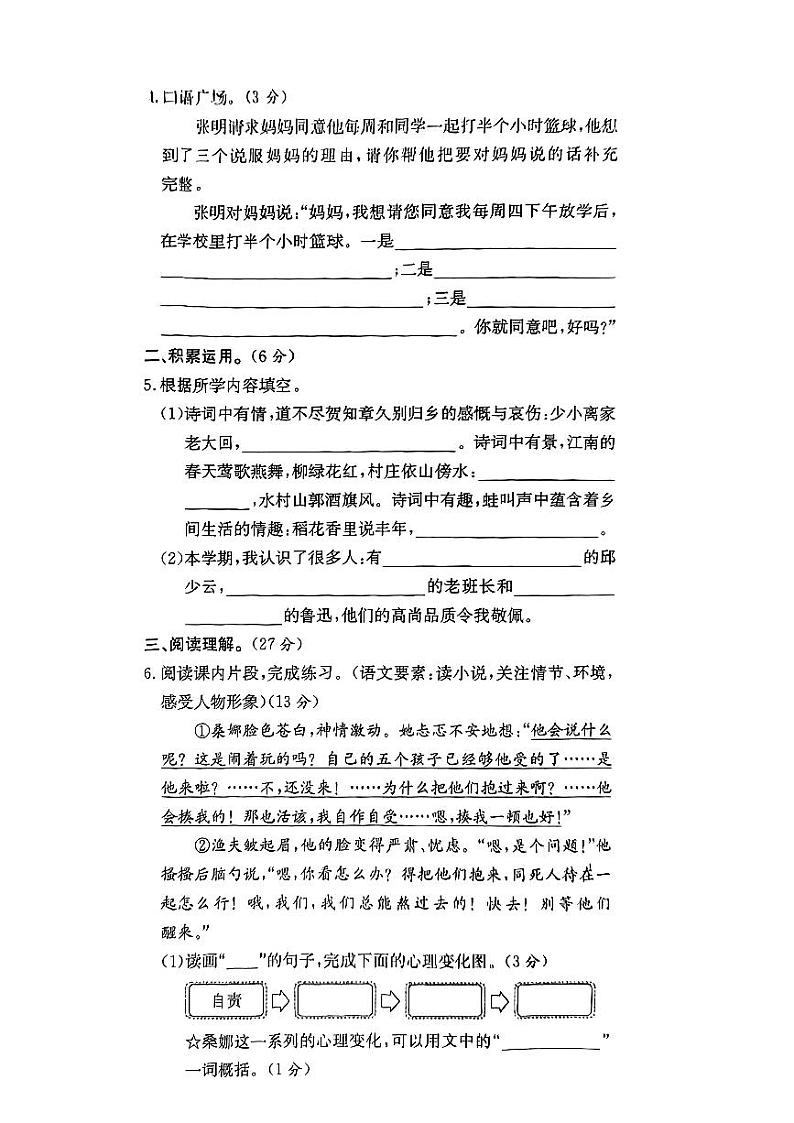 安徽省阜阳市颍上县2023-2024学年六年级语文上学期期末质量试卷第3页