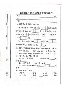 河南省南阳市宛城区2023-2024学年二年级上学期1月期末语文试题