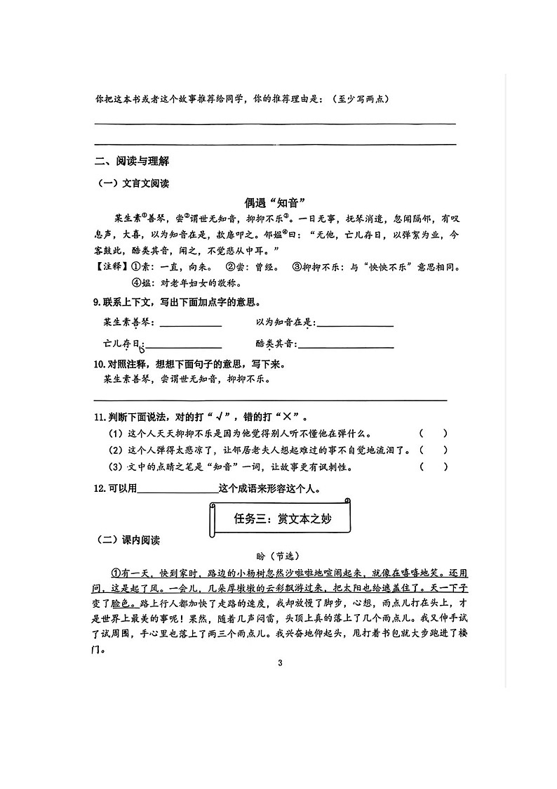 山东省济南市天桥区2023-2024学年六年级上学期期末考试语文试题（A）03