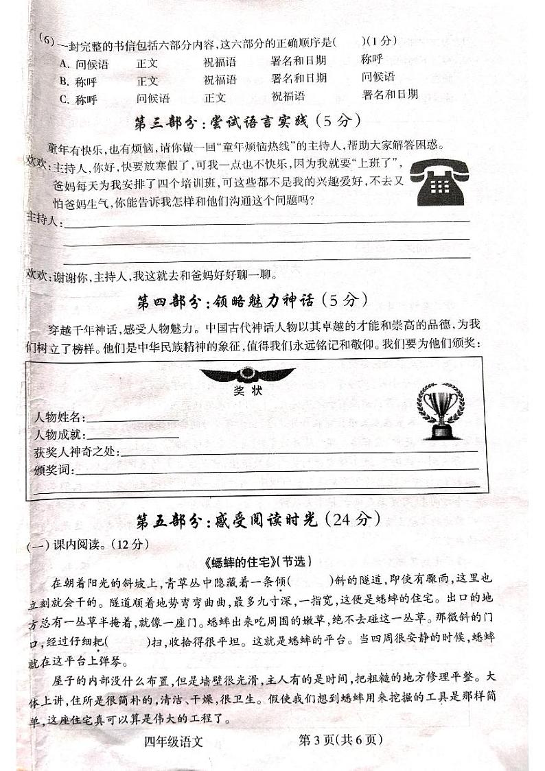 山西省吕梁市离石区2023-2024学年四年级上学期期末语文试卷第3页