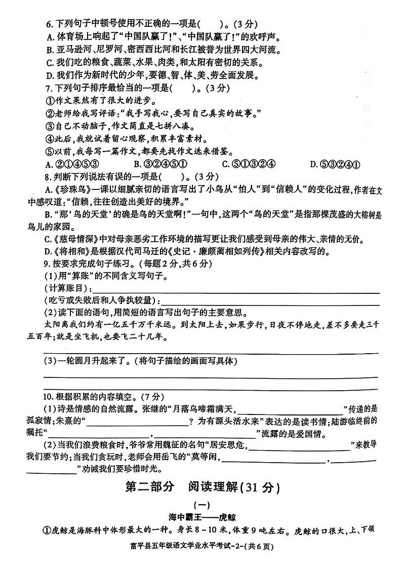 渭南市富平县2023-2024学年度第一学期期末五年级语文试题第2页