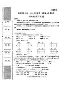 陕西省西安市西咸新区2023-2024学年六年级上学期期末语文试题