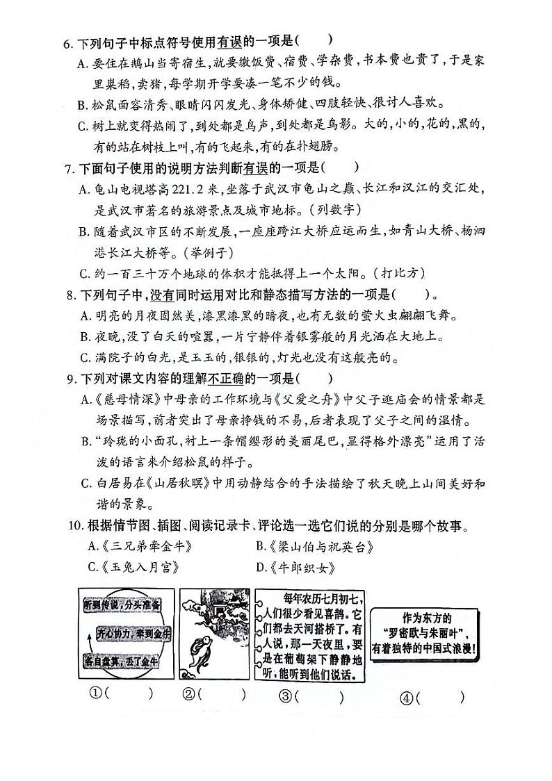 湖北省武汉市江汉区2023-2024学年五年级语文上学期期末试卷02