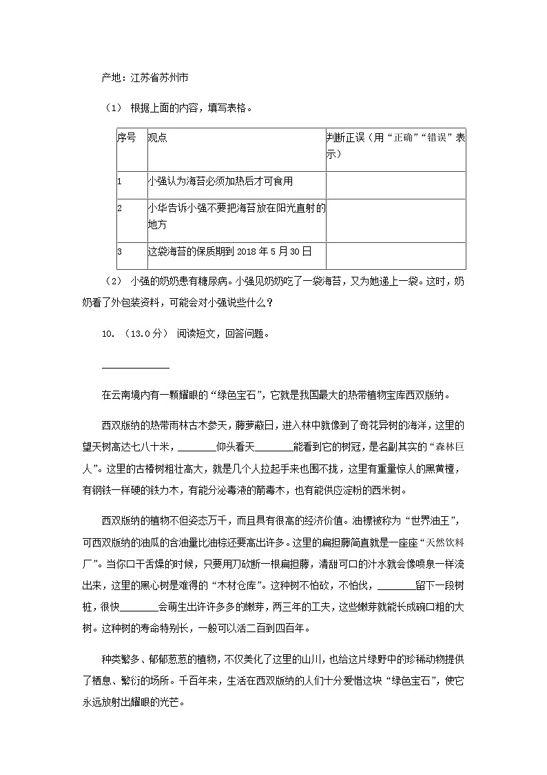 2020-2021学年黑龙江省四年级上学期期末语文真题及答案03