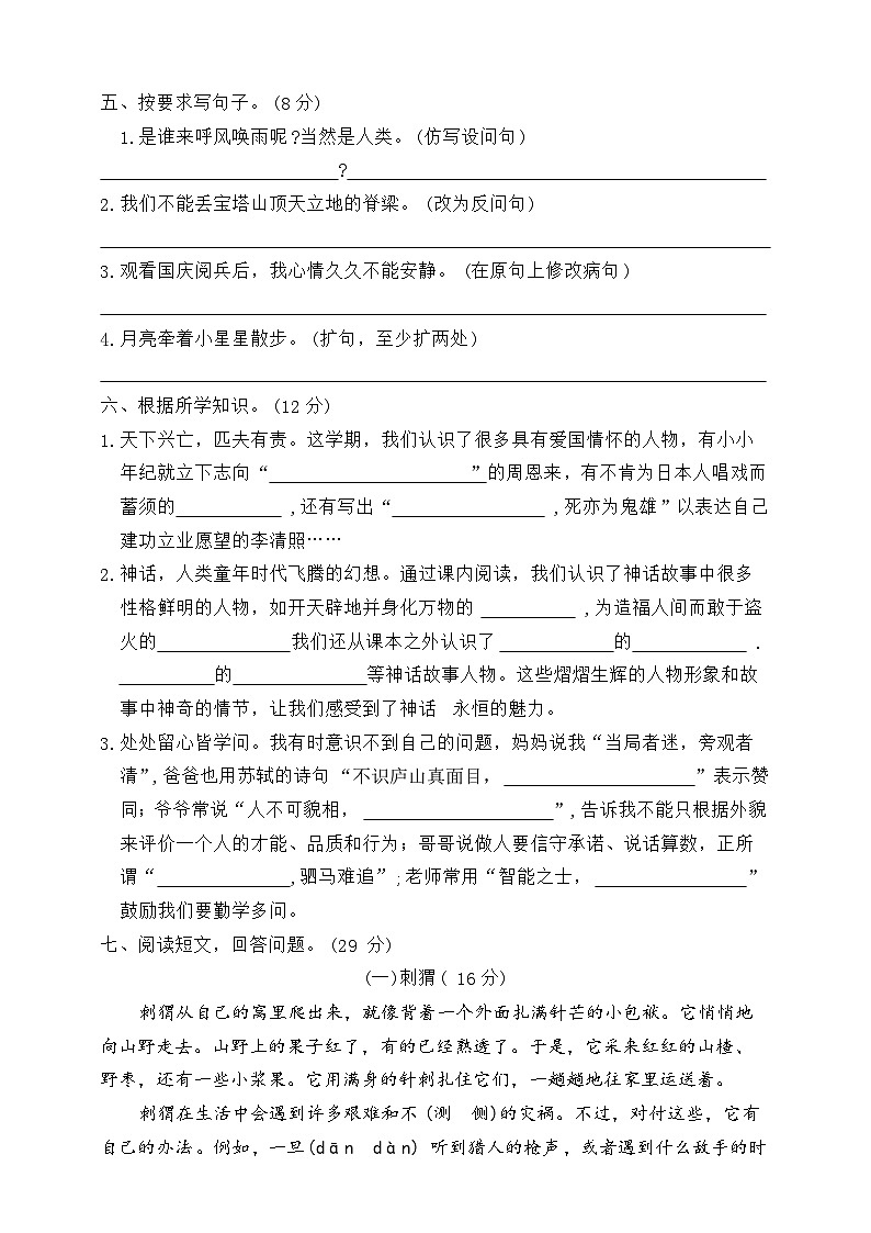期末素养测试卷四2023-2024学年语文四年级上册+统编版02