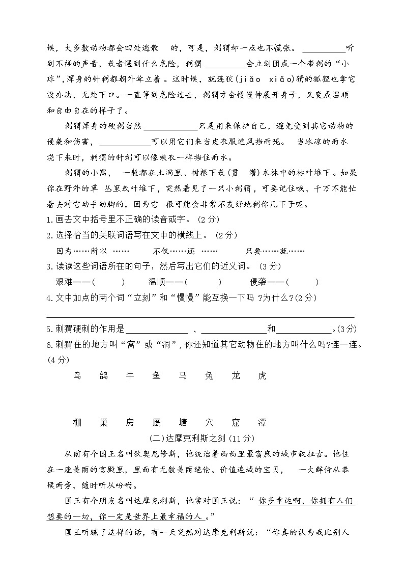 期末素养测试卷四2023-2024学年语文四年级上册+统编版03