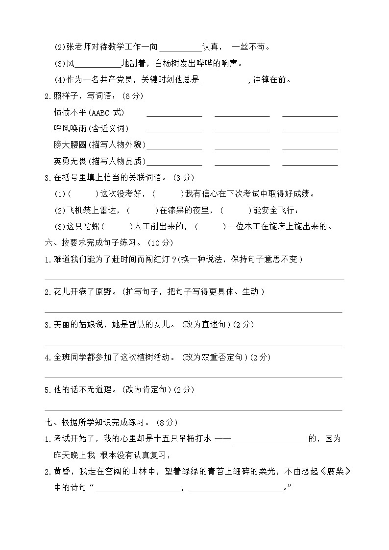 期末素养测试卷五2023-2024学年语文四年级上册+统编版第2页