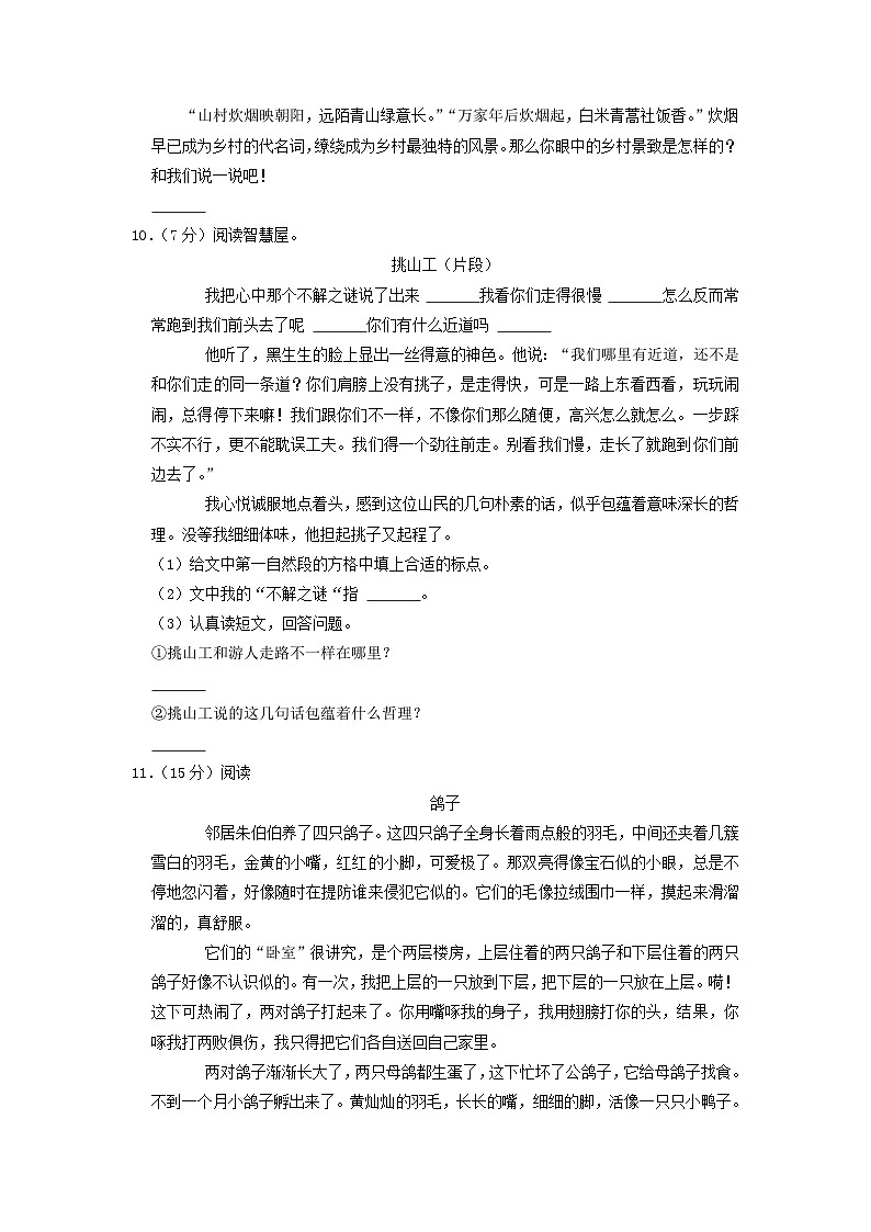 2021-2022学年甘肃省陇南市礼县四年级下学期期末语文真题及答案03