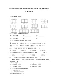 2022-2023学年河南省开封市龙亭区四年级下学期期末语文真题及答案