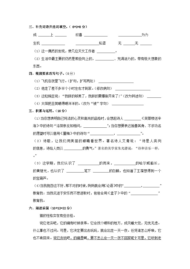 2022-2023学年山东省聊城市四年级下学期期末语文真题及答案02