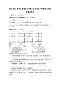 2022-2023学年山东省济宁市兖州区四年级下学期期末语文真题及答案