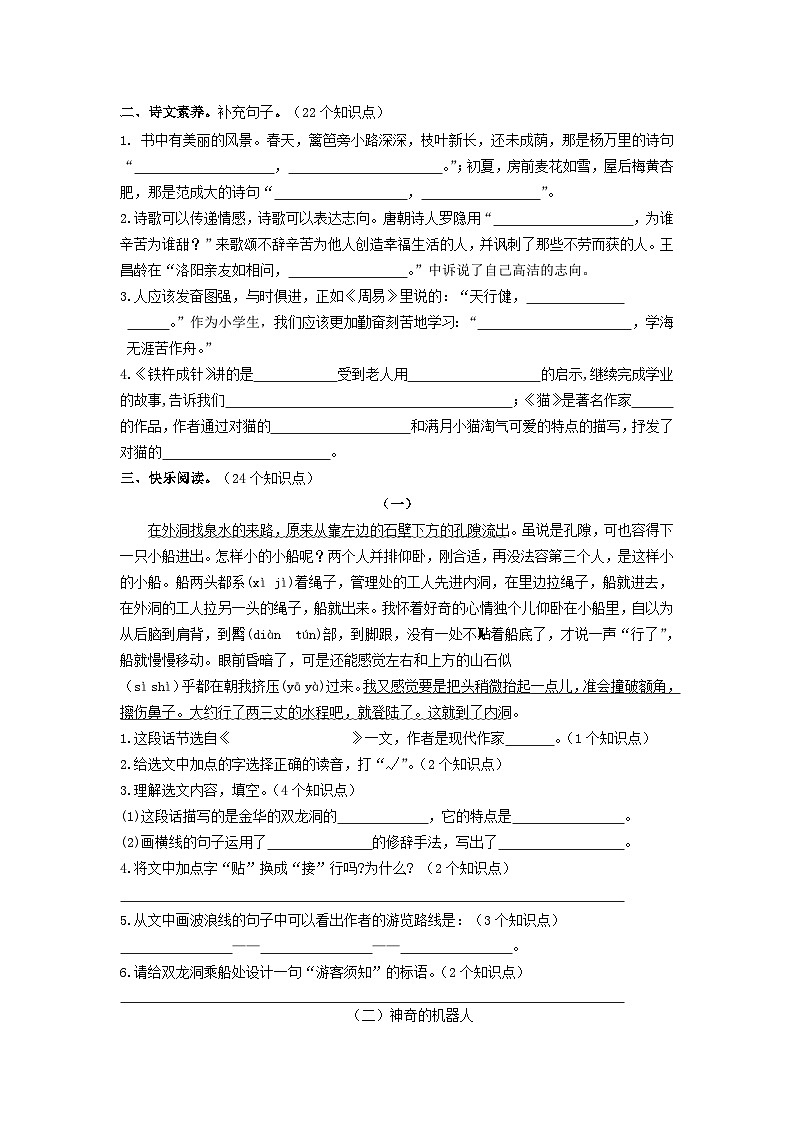 2022-2023学年山东省济宁市兖州区四年级下学期期末语文真题及答案第2页