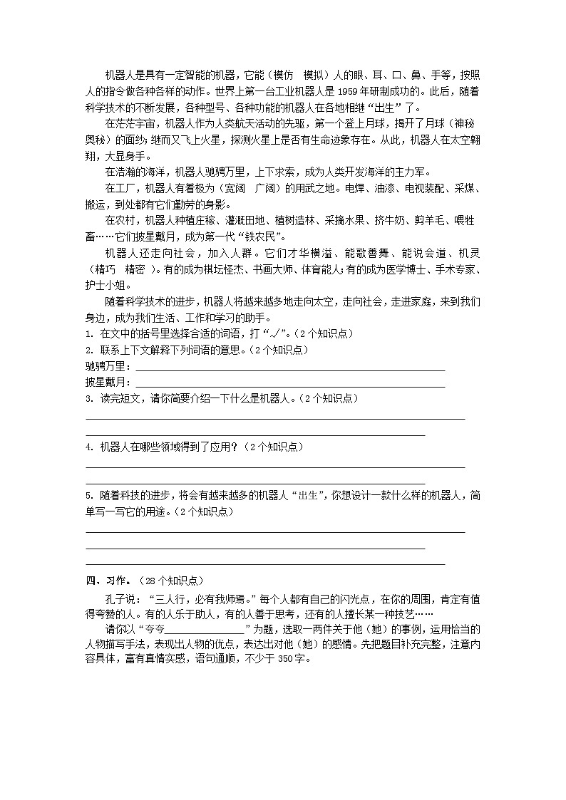 2022-2023学年山东省济宁市兖州区四年级下学期期末语文真题及答案第3页
