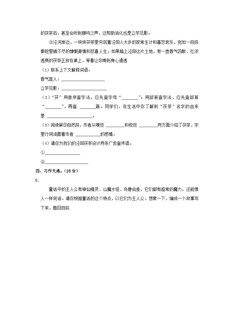 2022-2023学年陕西省咸阳市泾阳县四年级下学期期末语文真题及答案03