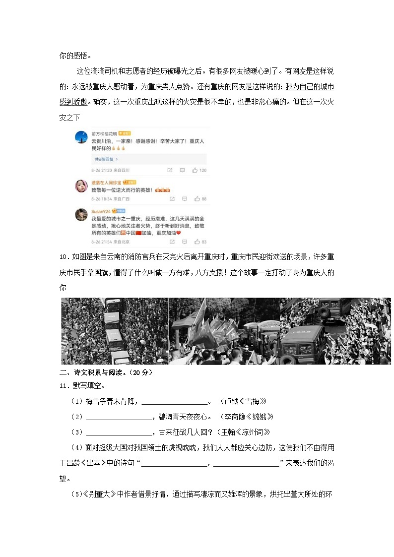 2022-2023学年重庆市江津区四年级上学期期末语文真题及答案03