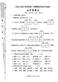 陕西省西安市雁塔区2023-2024学年五年级上学期期末语文试题