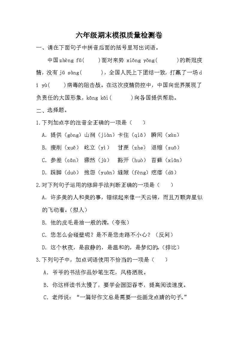 期末模拟质量检测卷-2023-2024学年语文六年级上册统编版01