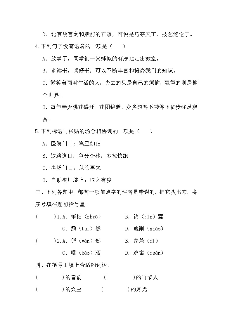 期末模拟质量检测卷-2023-2024学年语文六年级上册统编版02