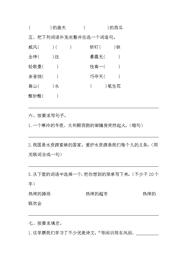 期末模拟质量检测卷-2023-2024学年语文六年级上册统编版03