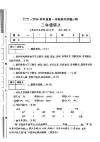 陕西省渭南市华州区2023-2024学年三年级上学期期末学情分析语文试卷