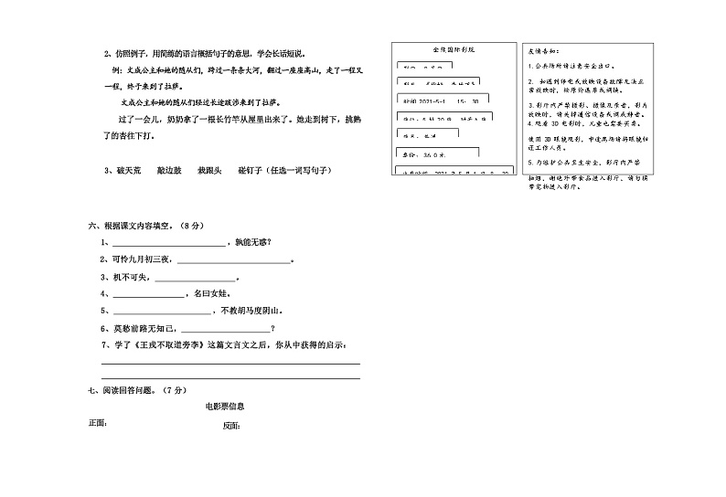 部编版四年级语文上册期末测试卷第2页