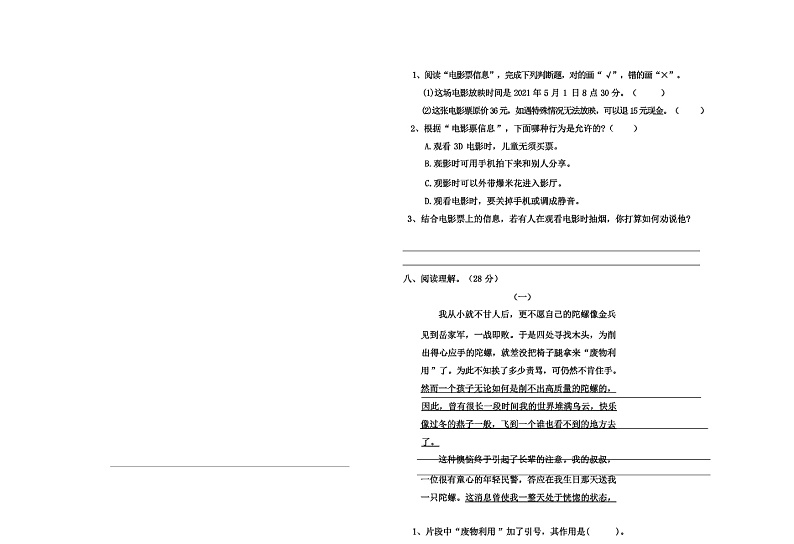 部编版四年级语文上册期末测试卷第3页