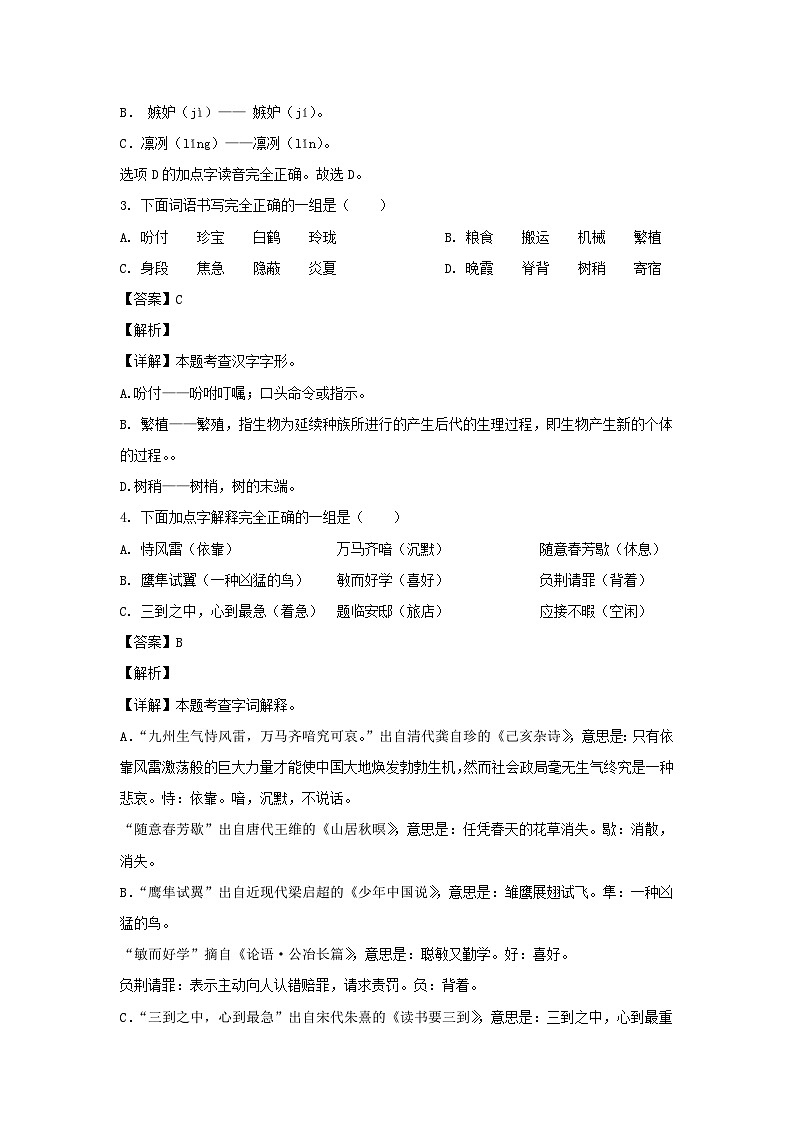2021-2022学年安徽铜陵铜官区五年级上册语文期末试卷及答案第2页