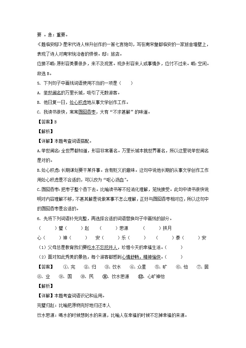 2021-2022学年安徽铜陵铜官区五年级上册语文期末试卷及答案第3页