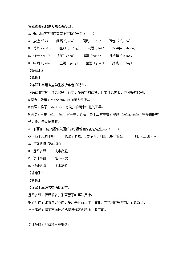 2021-2022学年河北邯郸永年区五年级上册语文期末试卷及答案(部编版)03