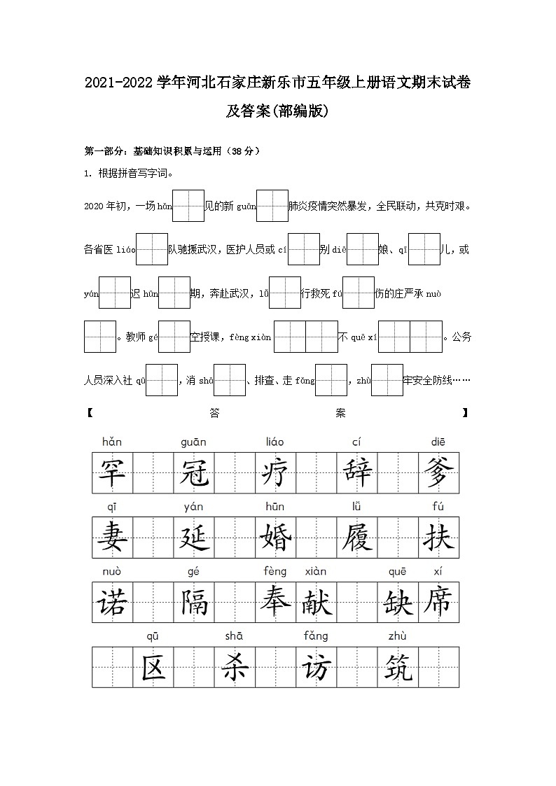2021-2022学年河北石家庄新乐市五年级上册语文期末试卷及答案(部编版)第1页