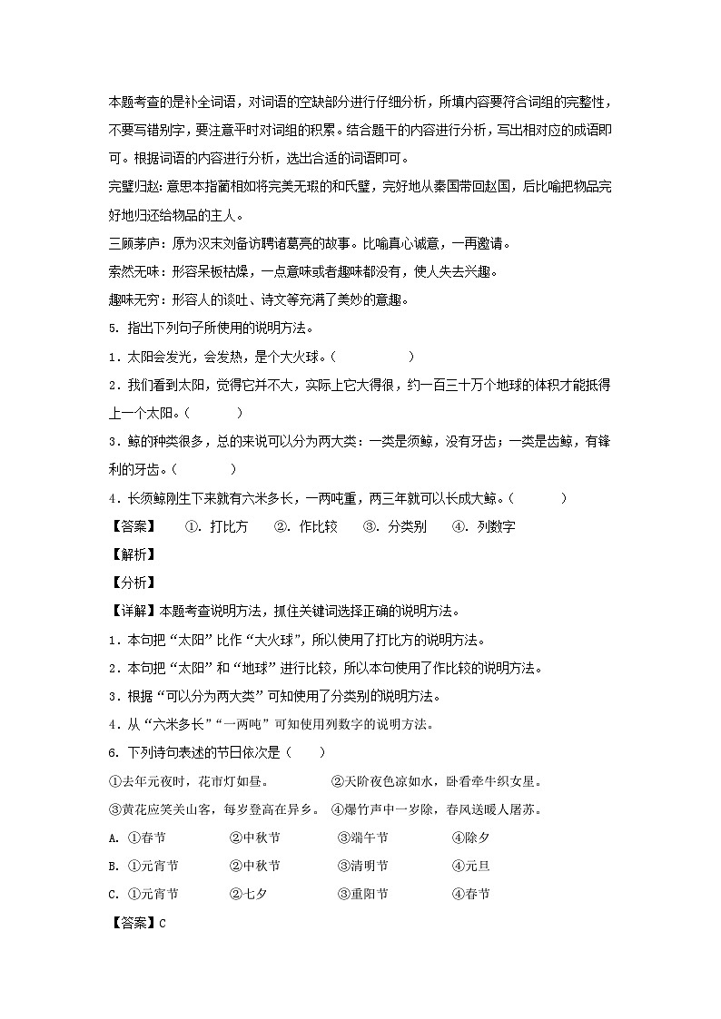 2021-2022学年河北沧州任丘市五年级上册语文期末试卷及答案(部编版)03