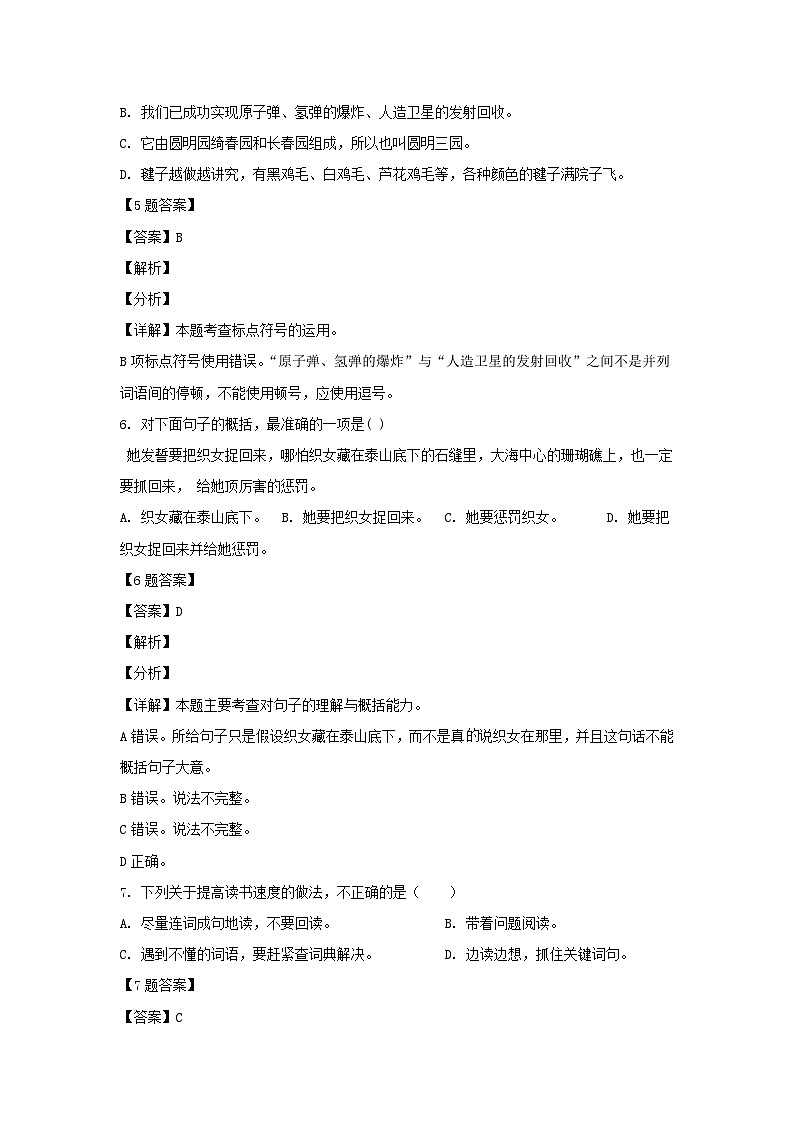2021-2022学年江苏徐州沛县五年级上册语文期中试卷及答案03