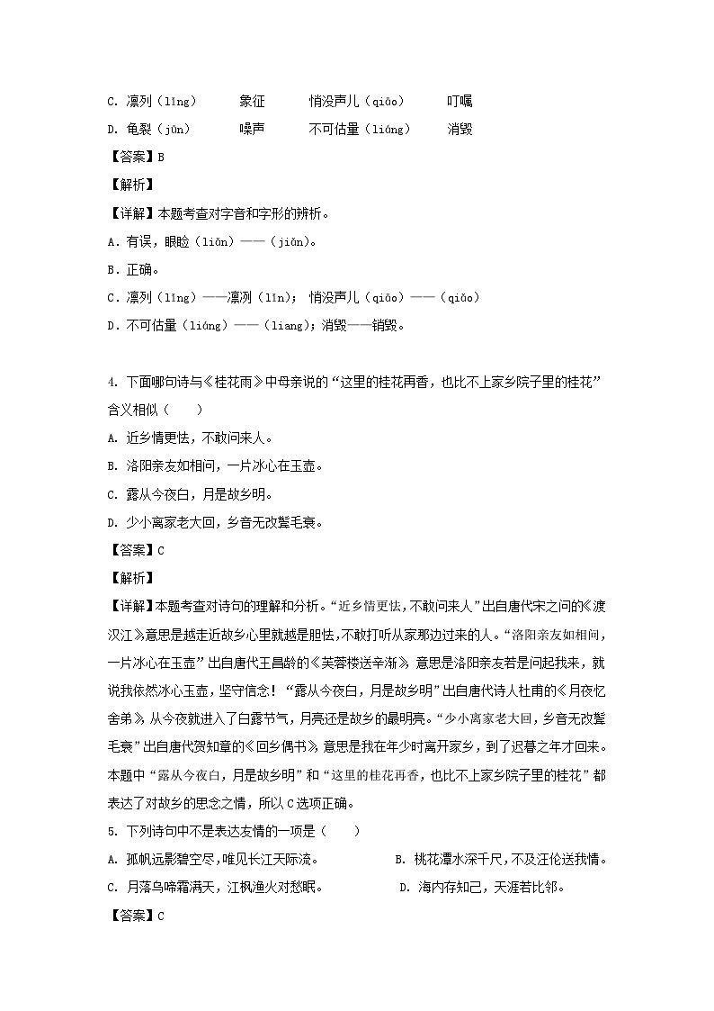 2021-2022学年江苏宿迁泗洪县五年级上册语文期末试卷及答案第2页