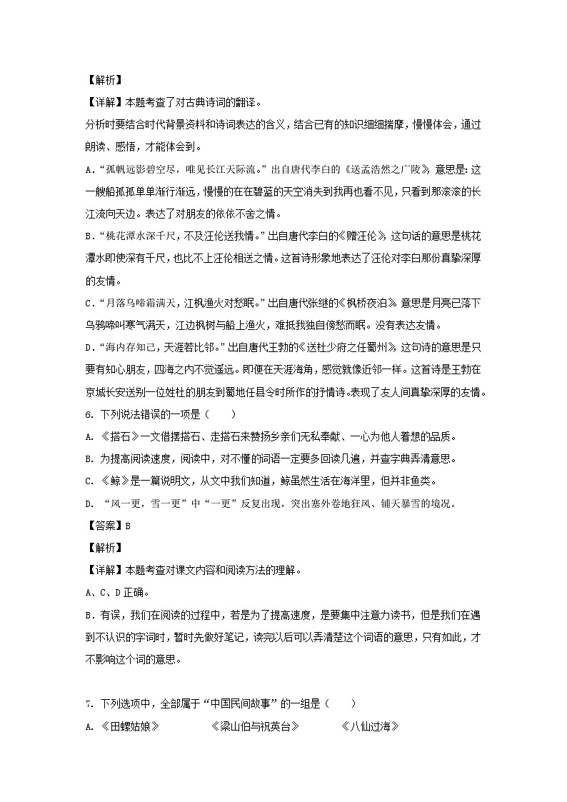 2021-2022学年江苏宿迁泗洪县五年级上册语文期末试卷及答案第3页