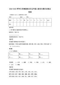 2022-2023学年江苏南通海安市五年级上册语文期末试卷及答案