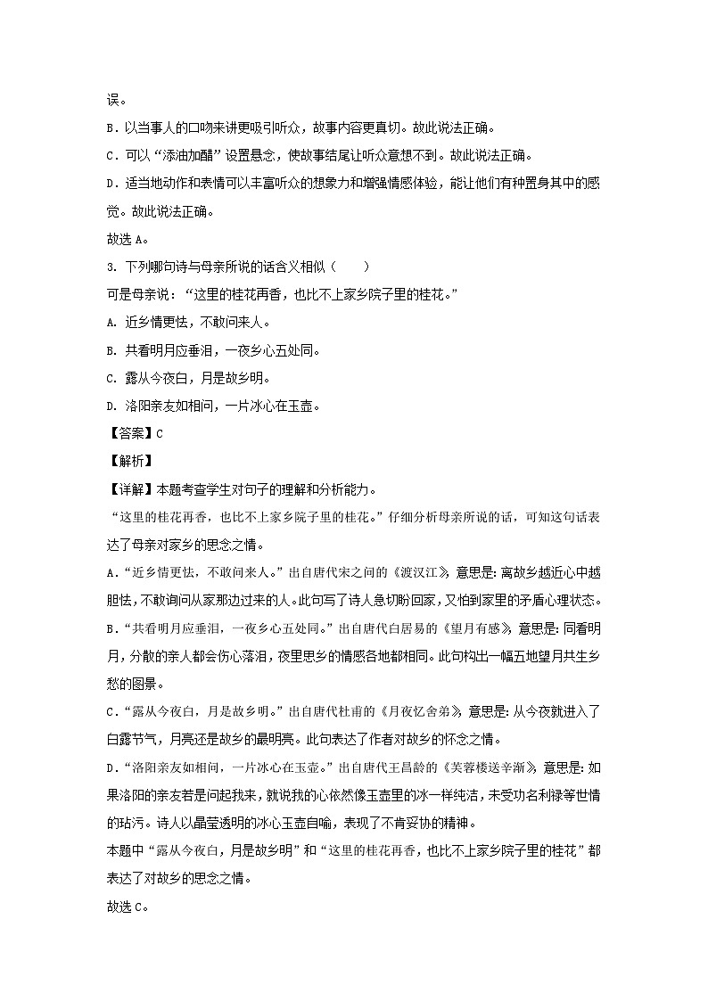 2022-2023学年江苏南通经开区五年级上册语文期末试卷及答案02