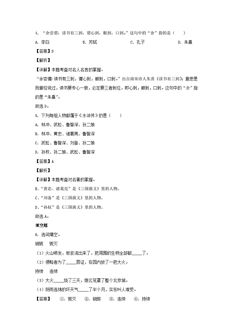 2022-2023学年江苏南通经开区五年级上册语文期末试卷及答案03